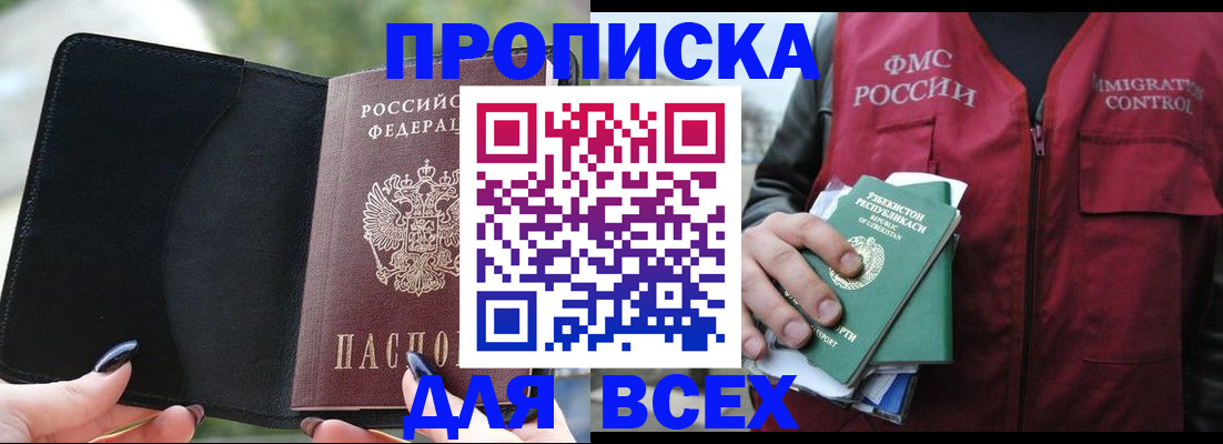 прописка штамп в Великом Новгороде