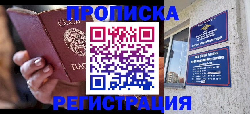 прописка гарантия в Великом Новгороде