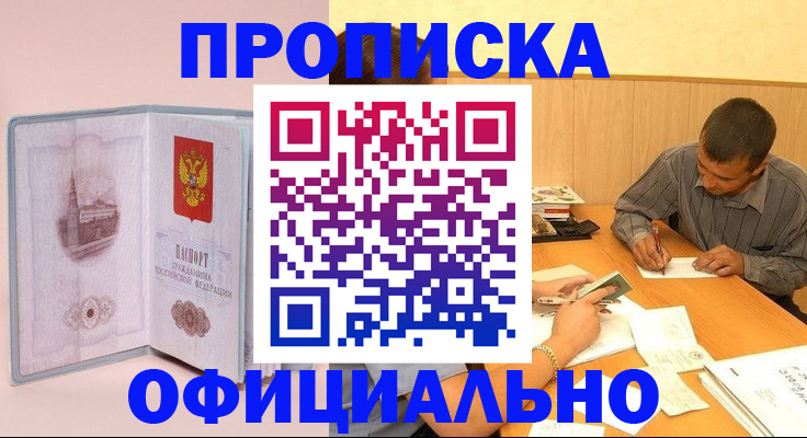 прописка паспорт в Великом Новгороде